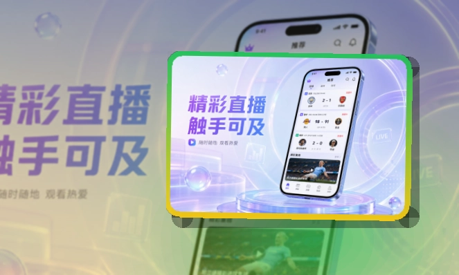 开云 移动端体验亮点 页面展示